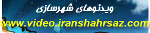 تعرفه تبلیغ در ایران شهرساز